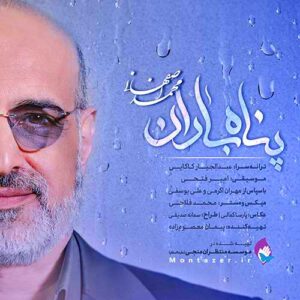 دانلود آهنگ محمد اصفهانی به نام پناه باران